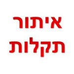 איתור תקלות